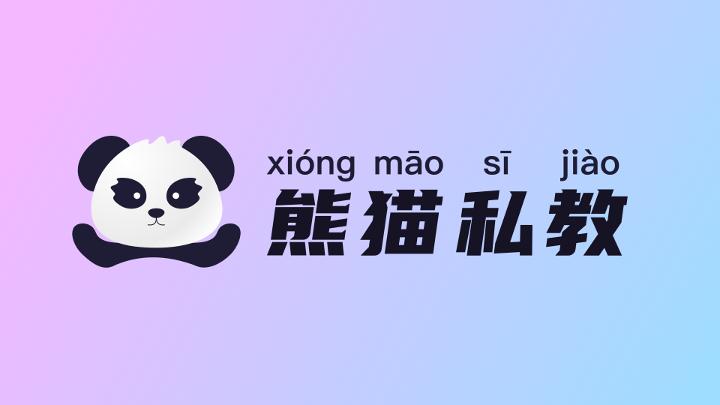 熊猫私教-运动私教类管理系统