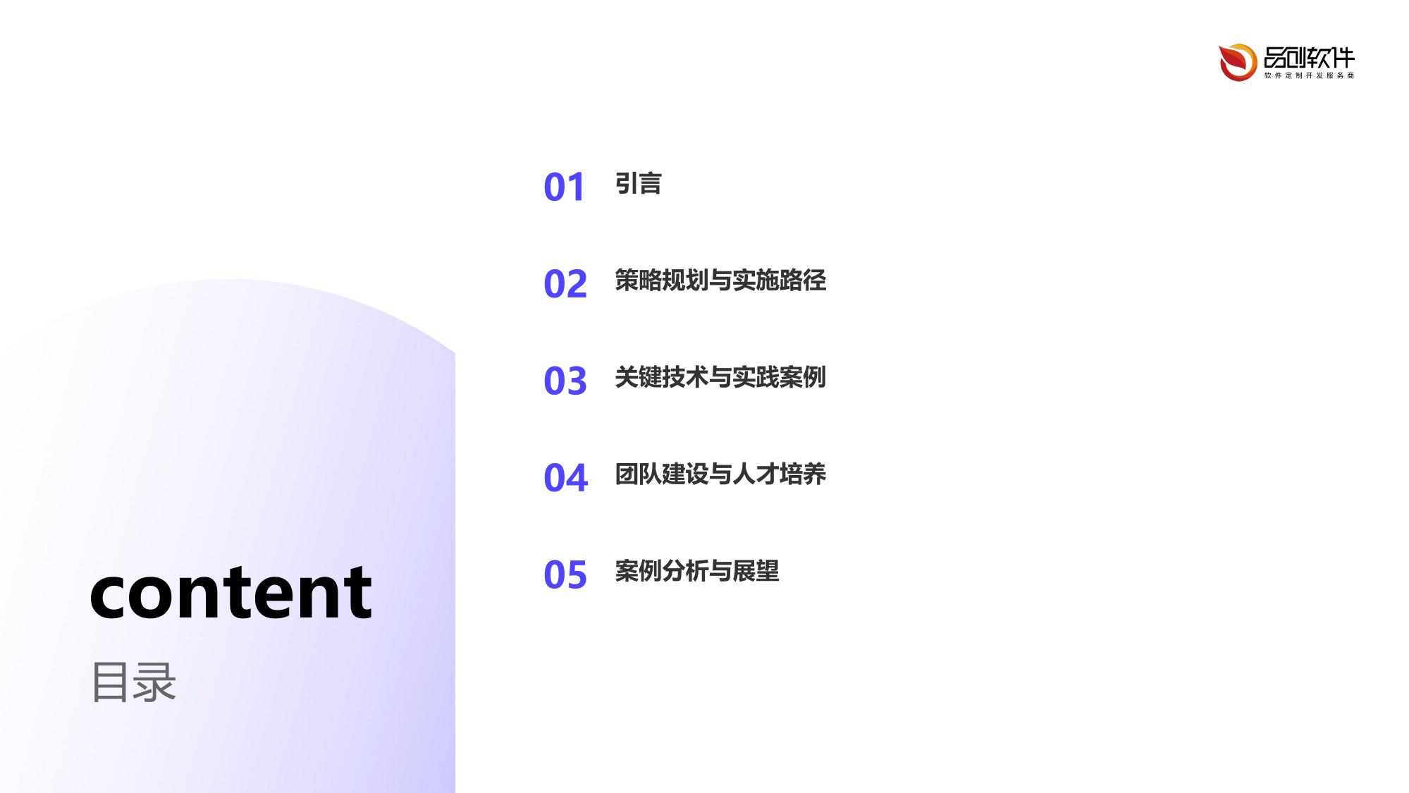 证券公司数据中台国产化替代开发指南