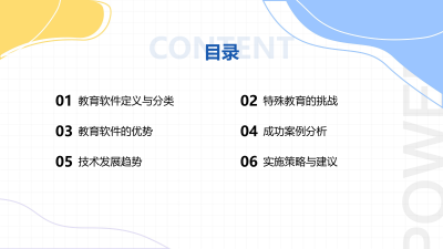 教育软件在特殊教育中的应用