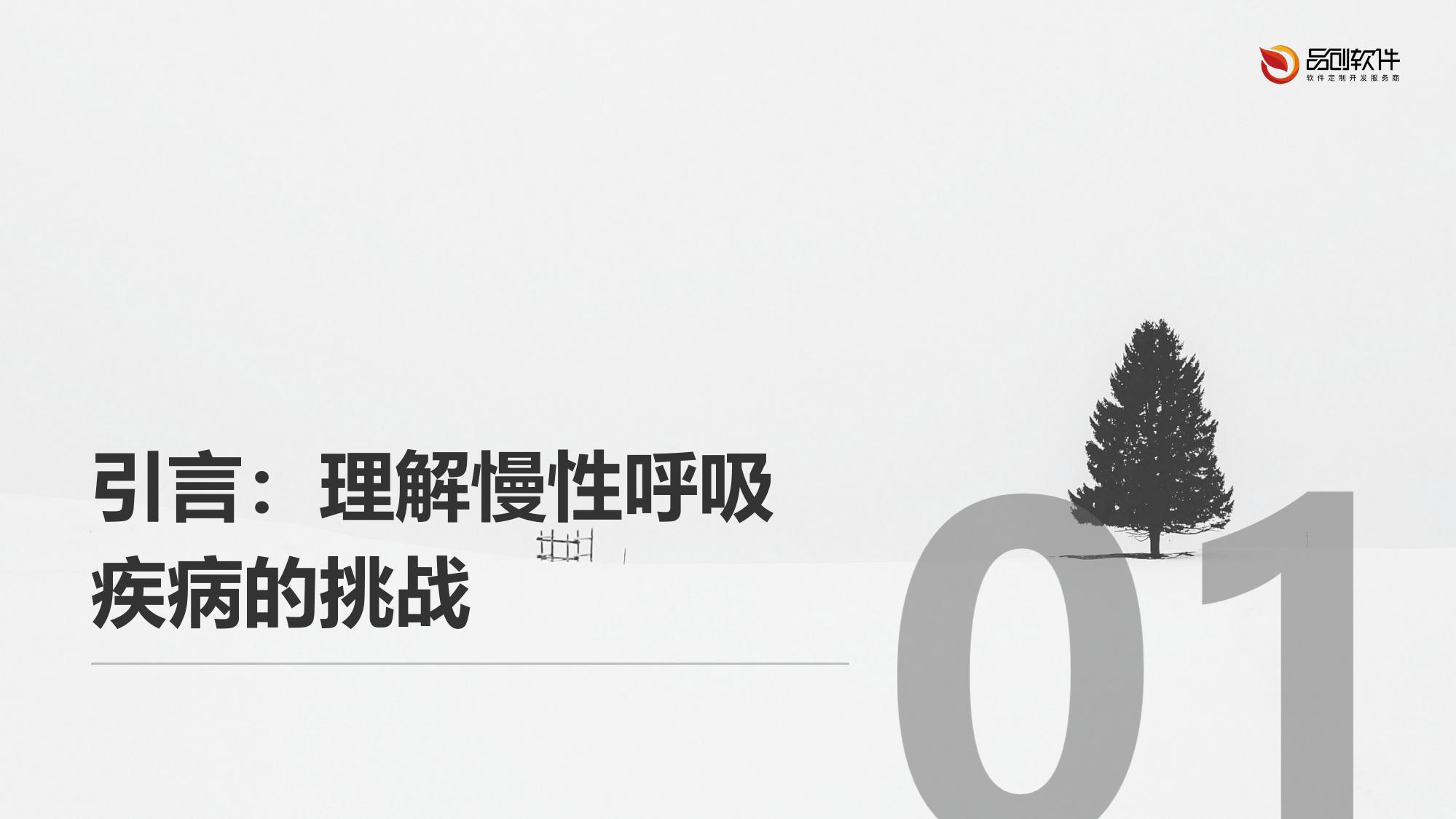 慢性呼吸疾病远程管理方案