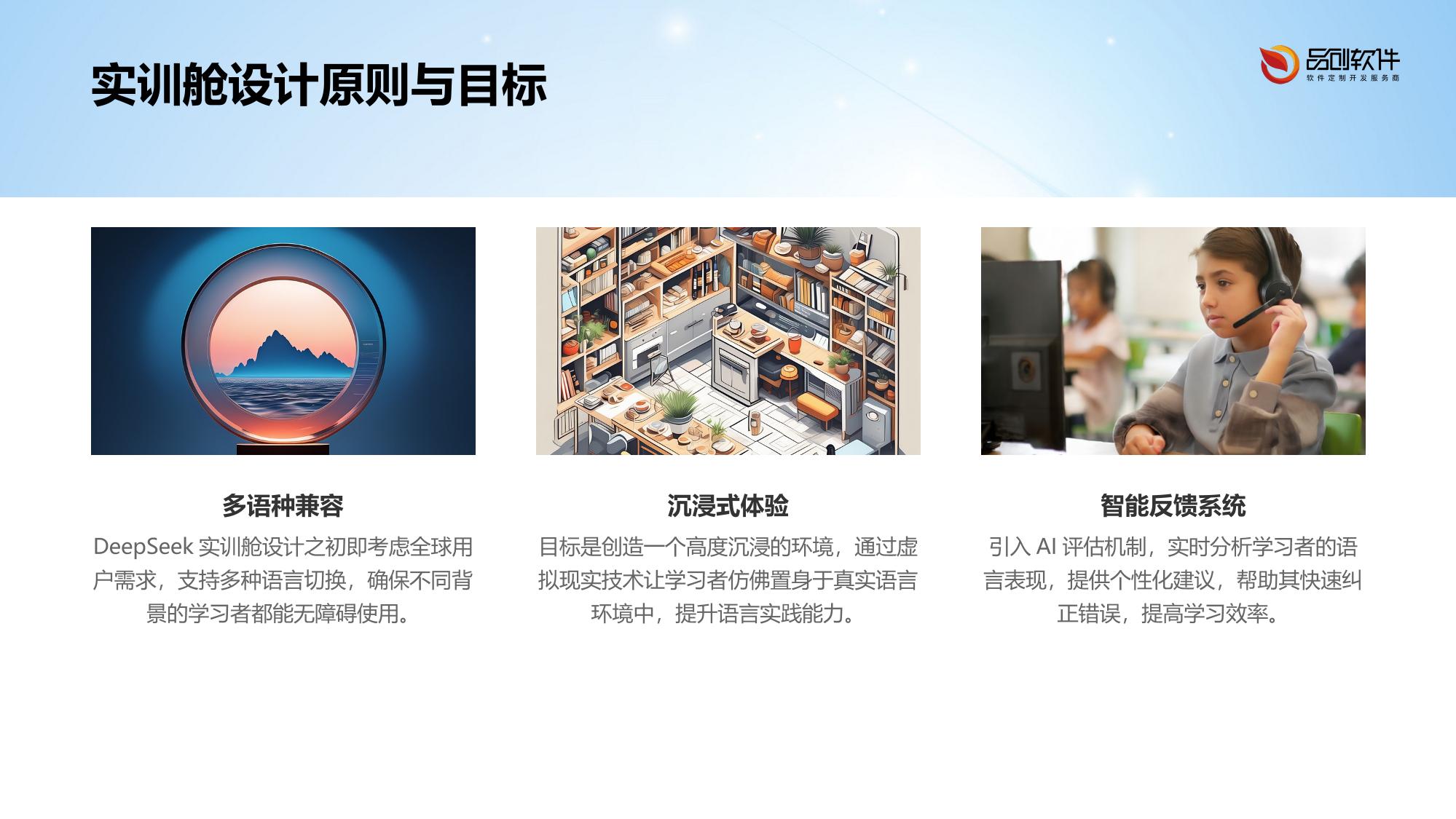 DeepSeek多语种虚拟语言实训舱