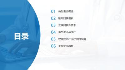 仿生设计在医疗器械的创新应用