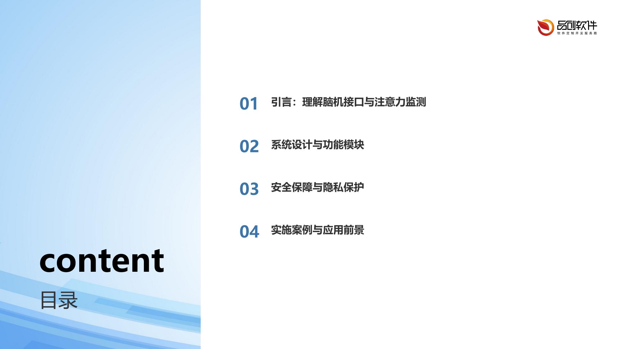 脑机接口保险注意力监测系统定制