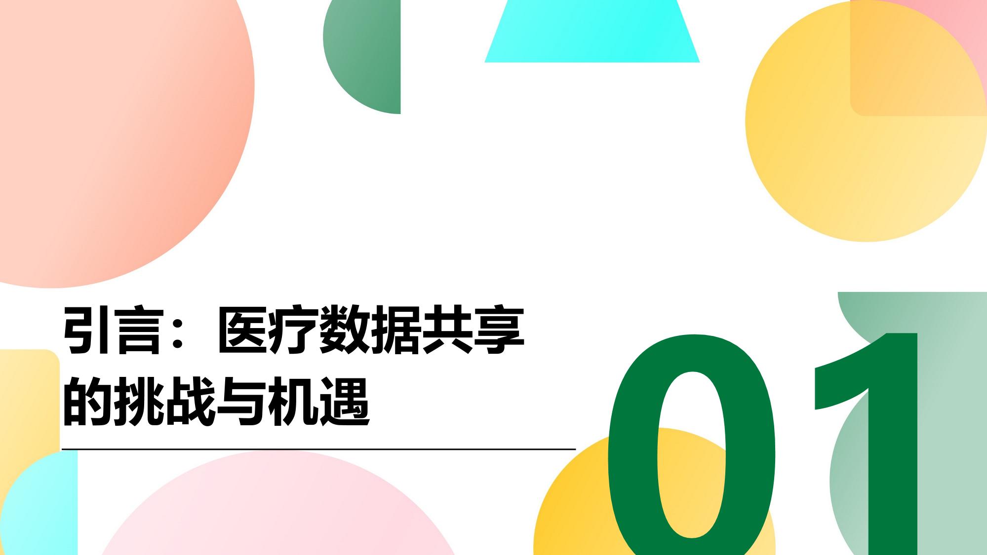 医疗行业联邦学习：跨机构模型协同训练