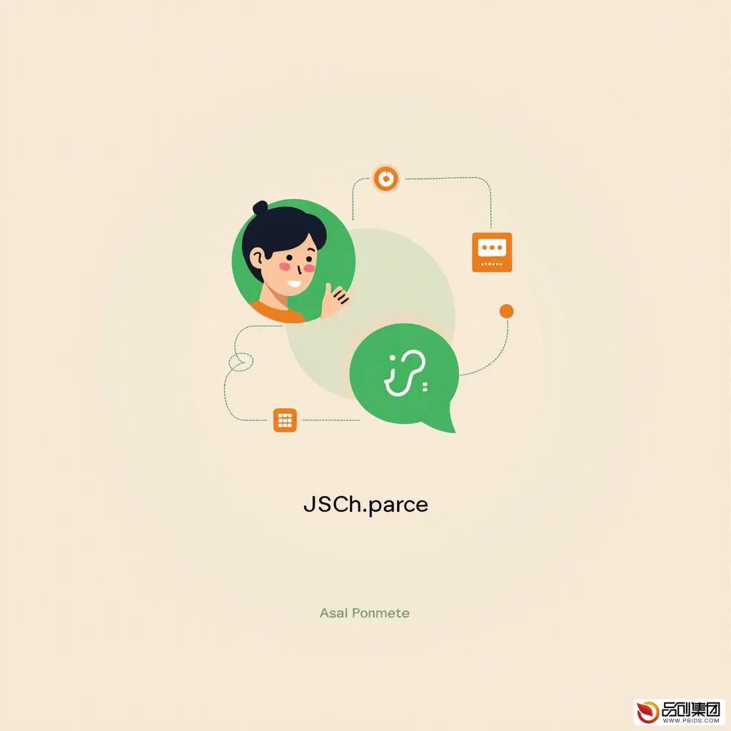 深入解析微信小程序中的JSON.parse应用与实践
