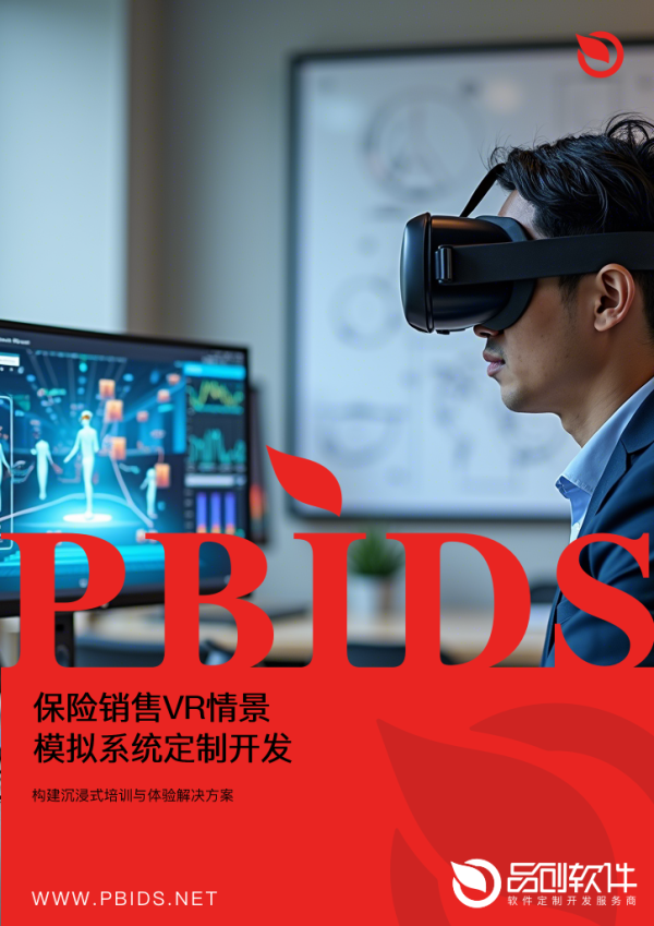 保险销售VR情景模拟系统定制开发