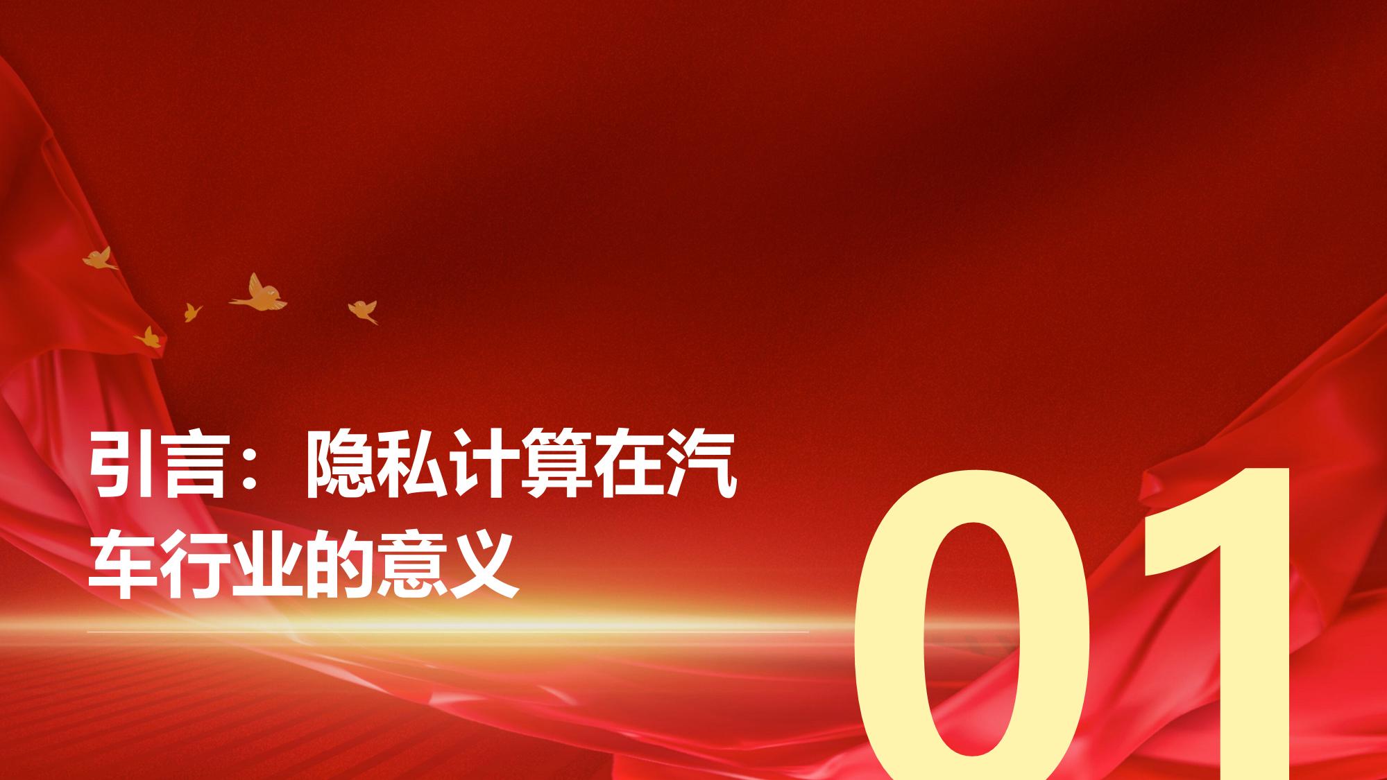 汽车行业隐私计算：用户数据脱敏共享