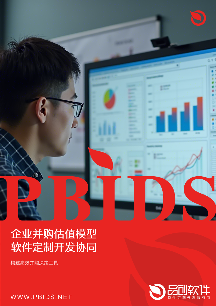 企业并购估值模型软件定制开发协同效应分析