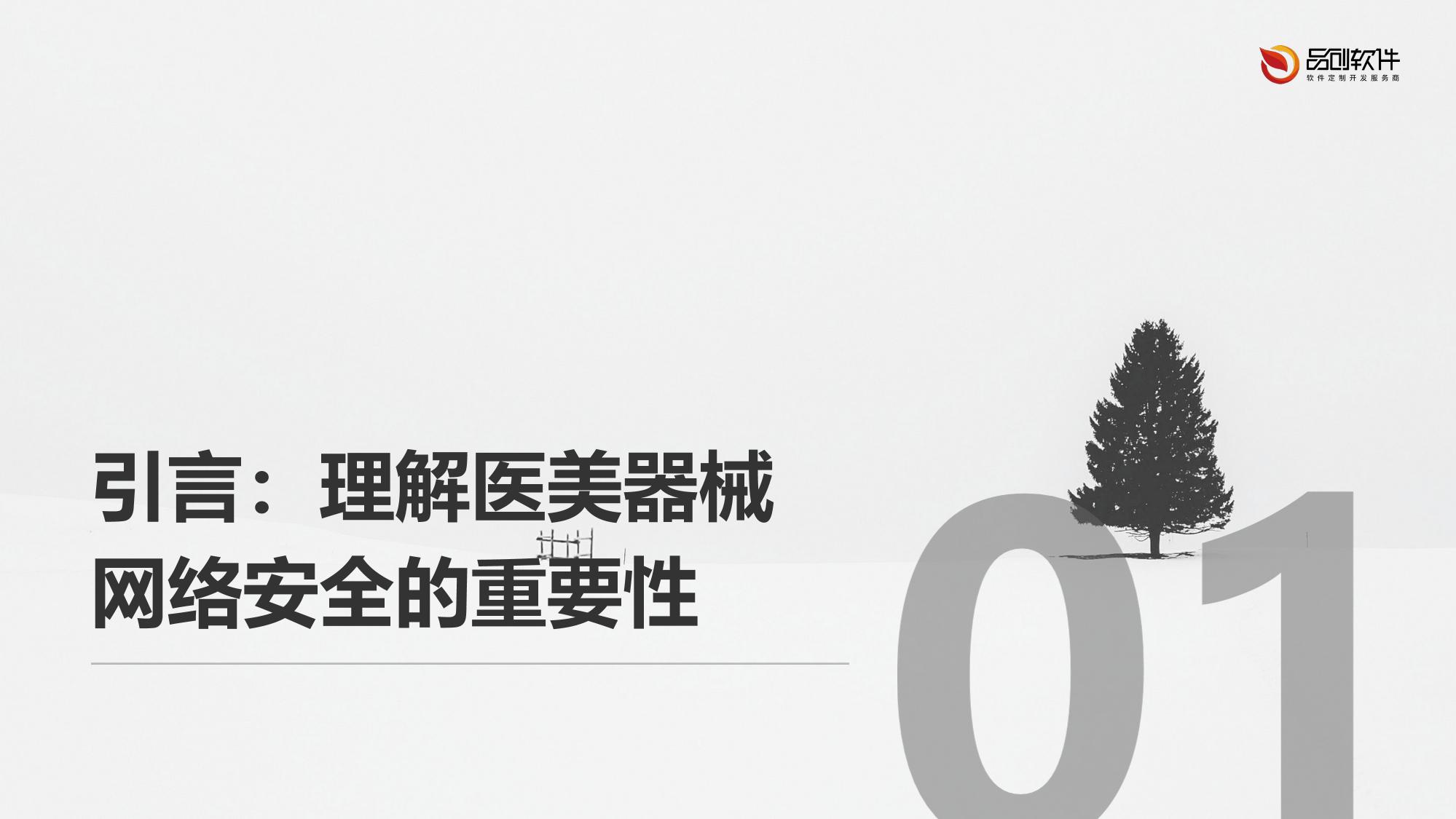医美器械网络安全渗透测试定制方案