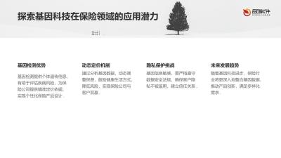 基因检测保险动态定价系统软件定制开发