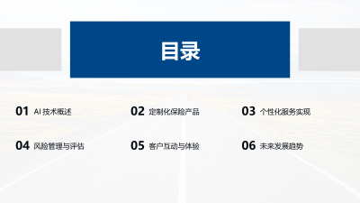 AI技术在保险产品定制化中的角色