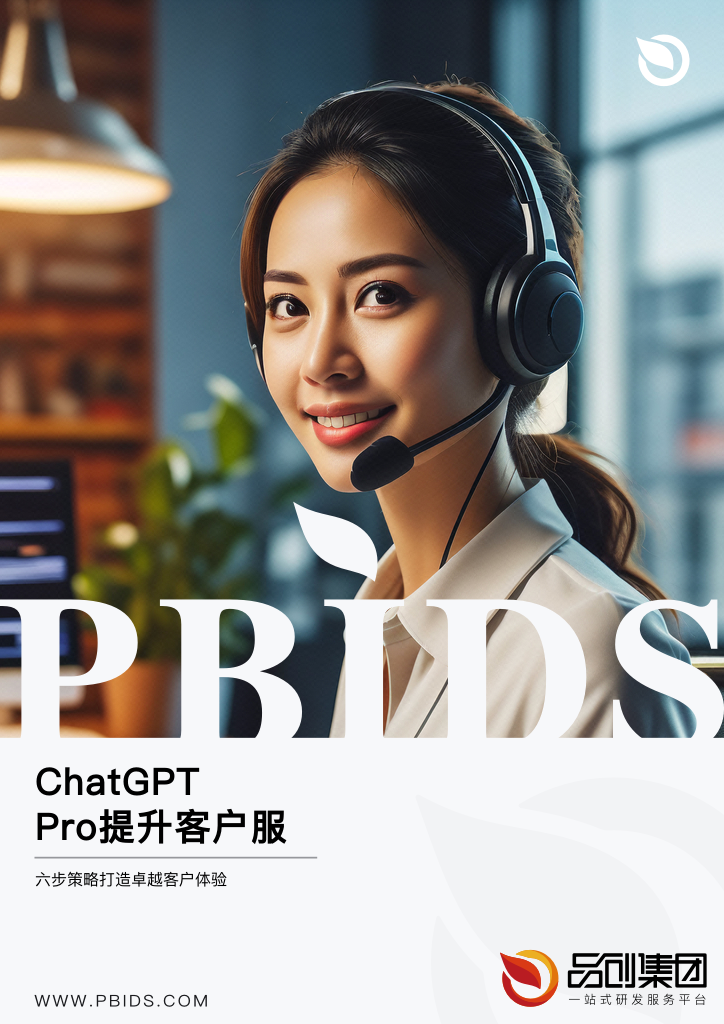 ChatGPT Pro提升客户服务之道