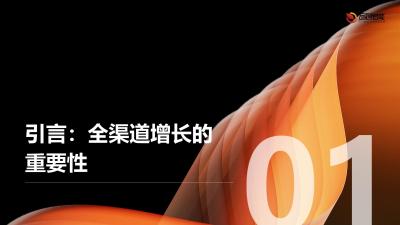 全渠道增长飞轮：线上线下协同带来的用户LTV提升127%实证分析