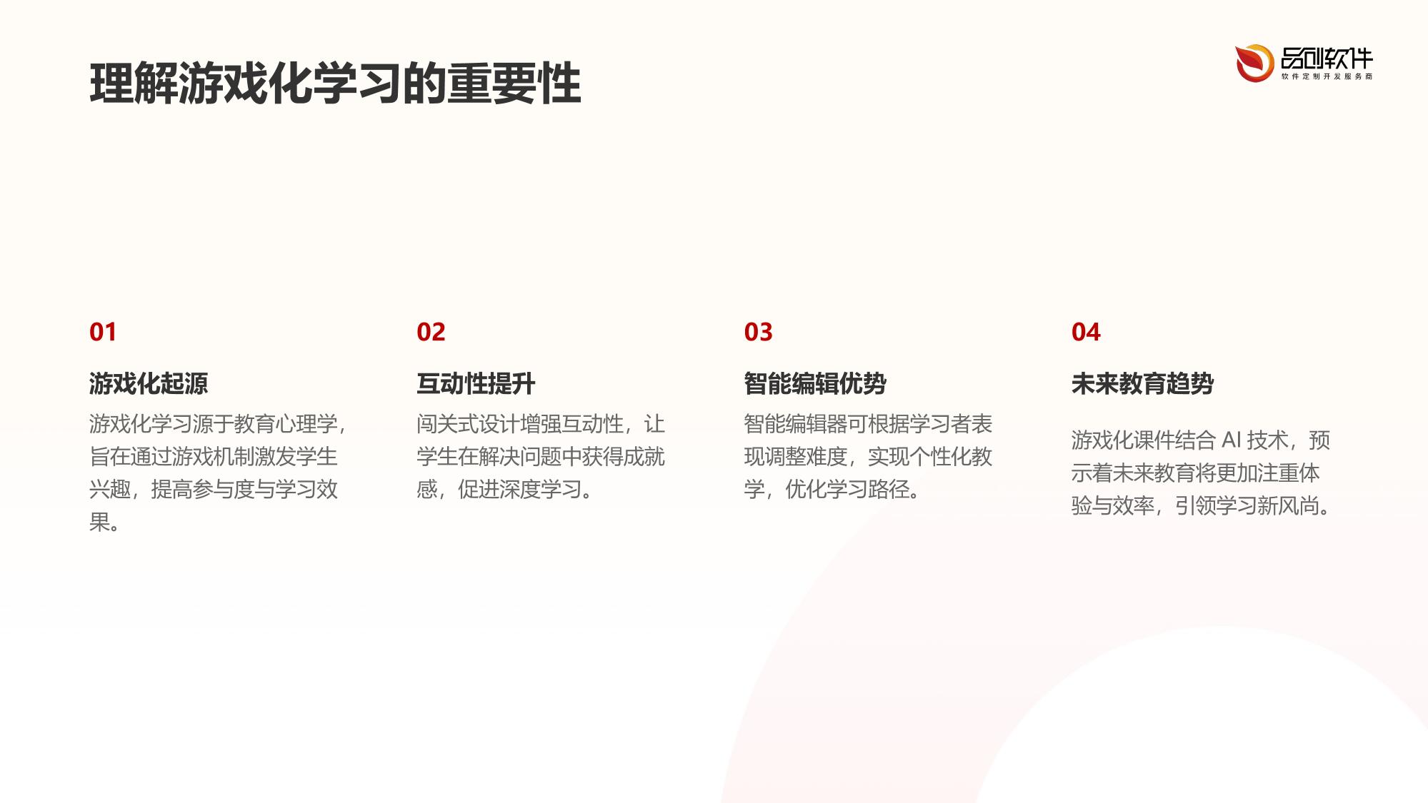 闯关式游戏化课件智能编辑器