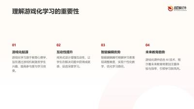 闯关式游戏化课件智能编辑器