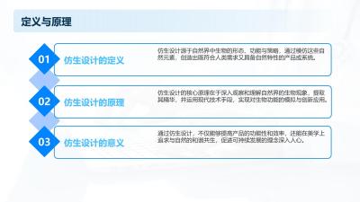 仿生设计在医疗器械的创新应用
