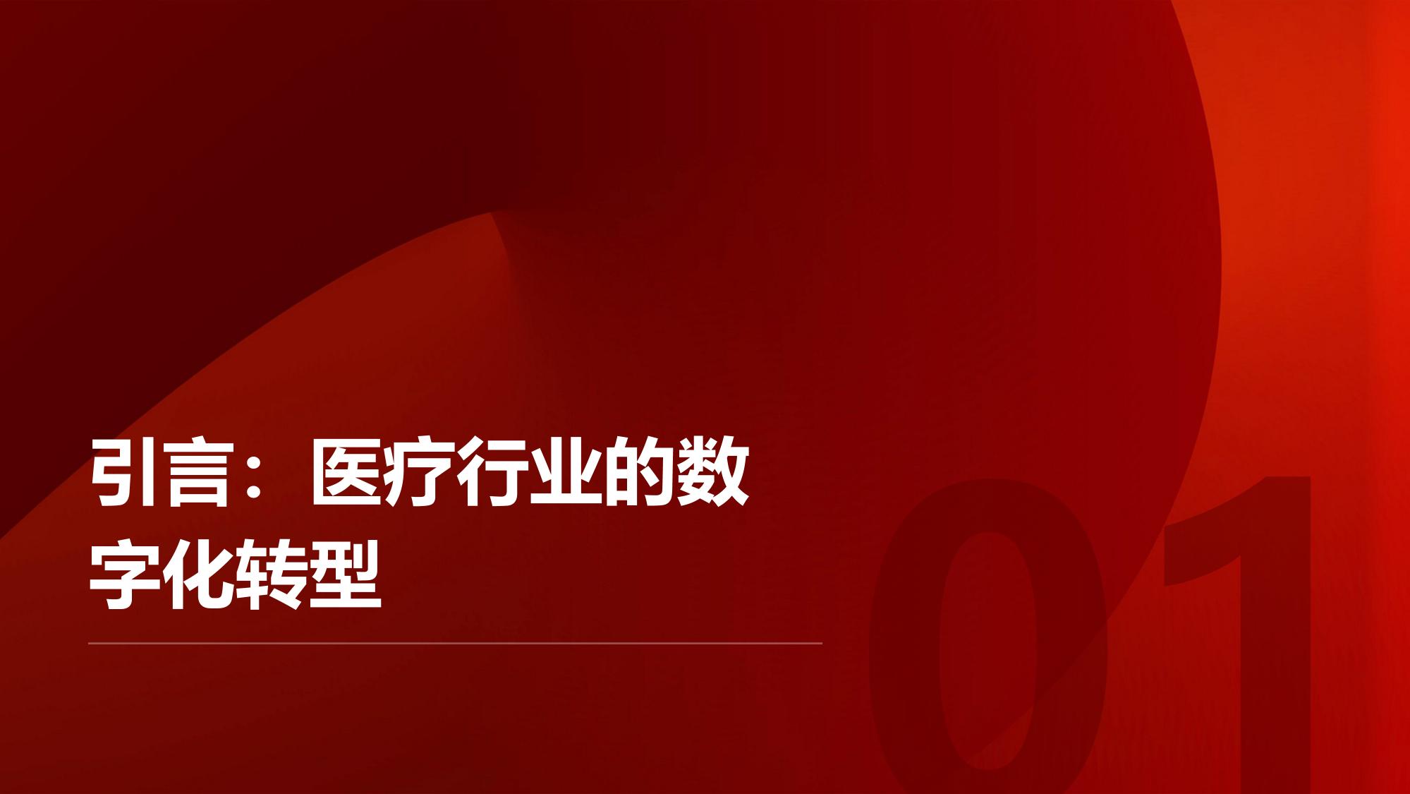 医疗行业数字员工：自动化处理行政流程