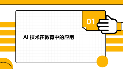 AI驱动下的教育培训模式创新