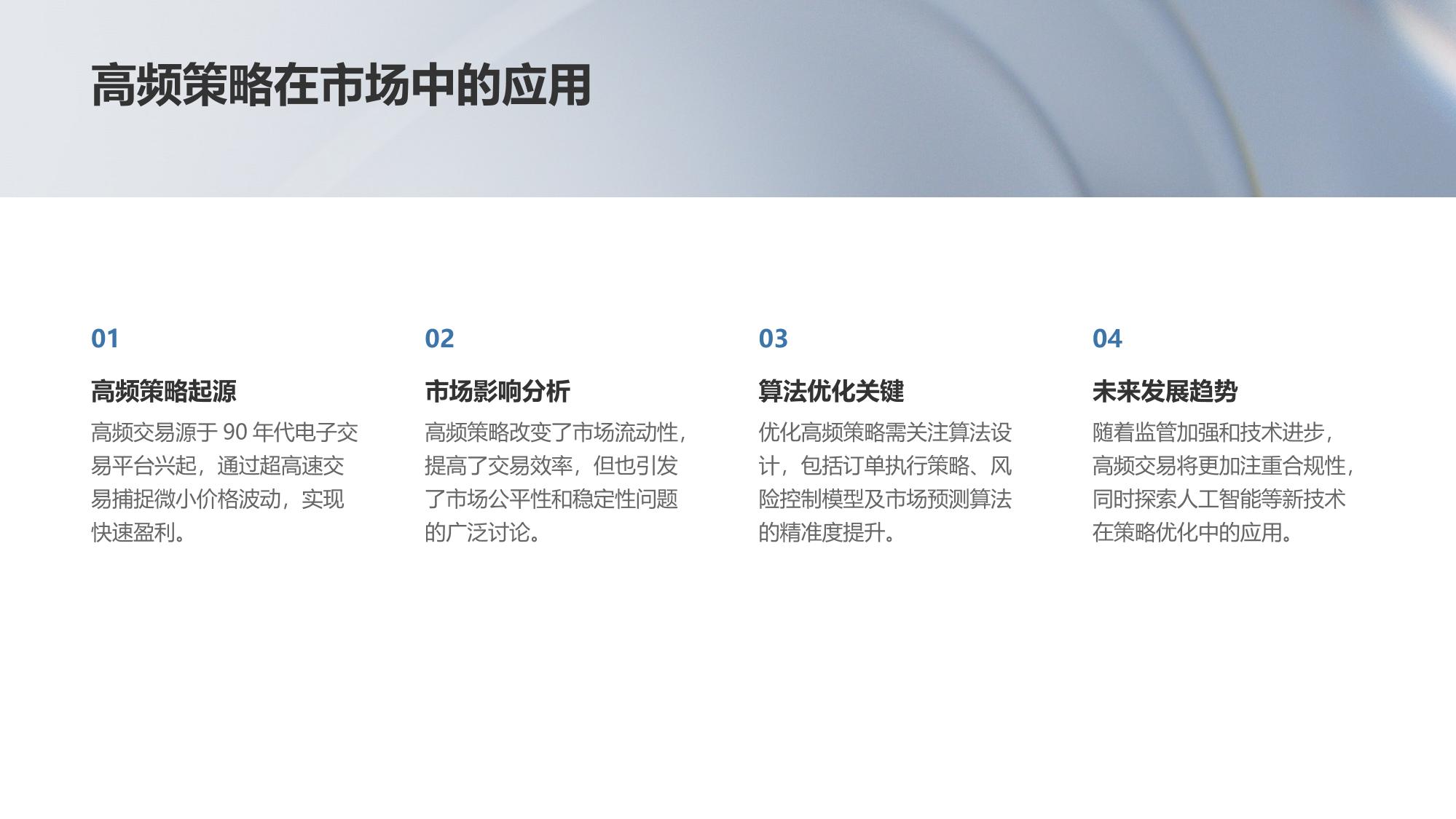 量化交易算法开发与高频策略优化