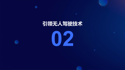 OpenAI智能驾驶系统发布