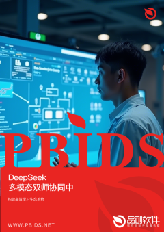 DeepSeek多模态双师协同中枢