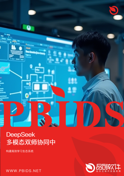 DeepSeek多模态双师协同中枢
