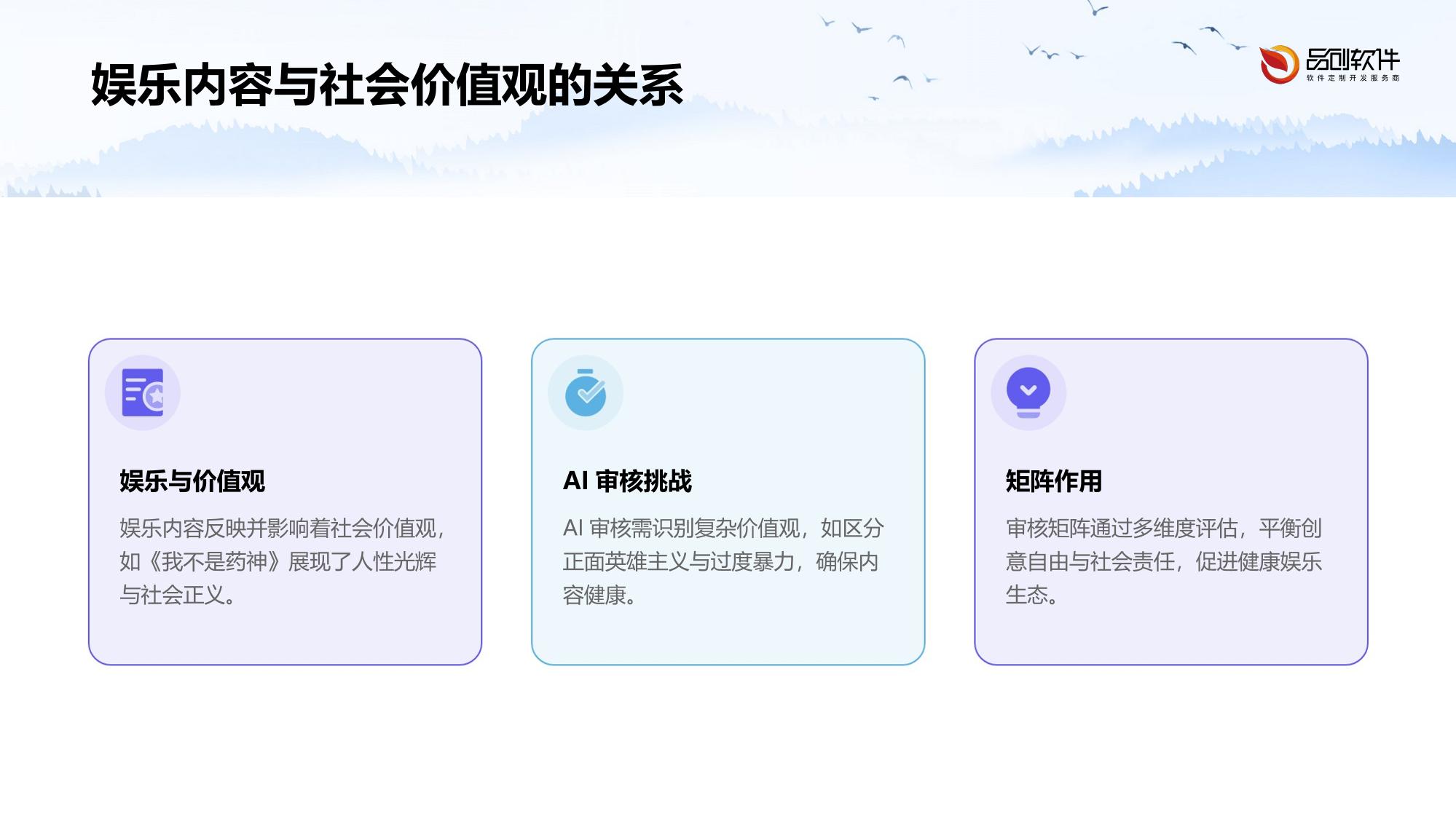 娱乐内容价值观AI审核矩阵