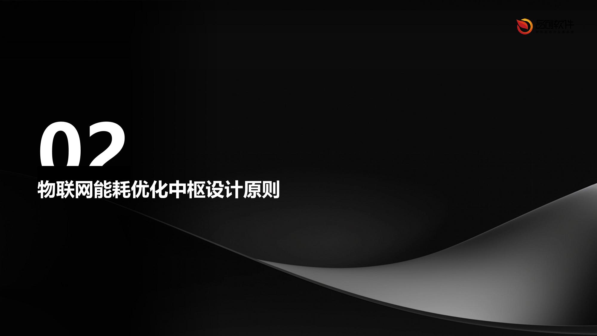 教育机构物联网能耗优化中枢