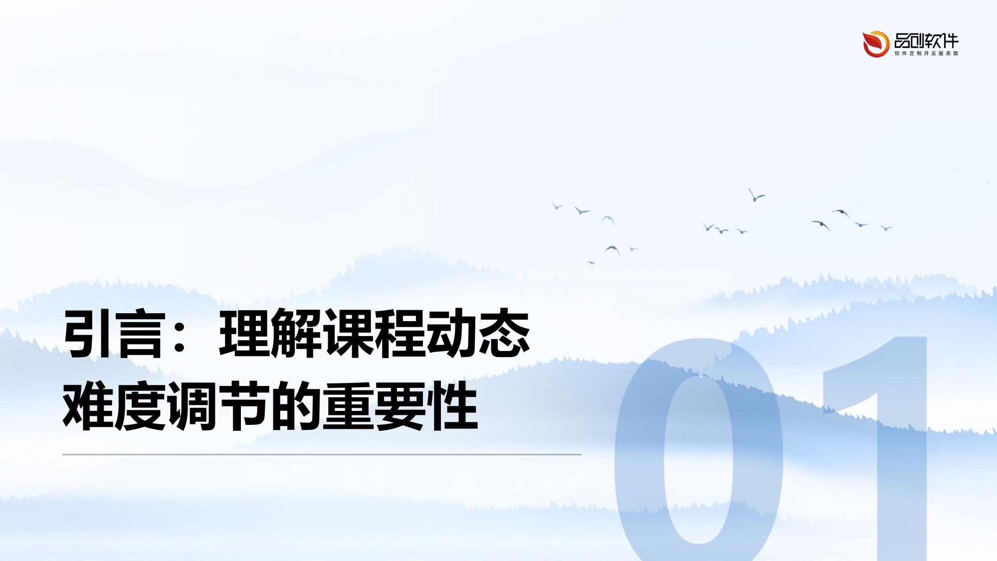 课程动态难度调节算法引擎