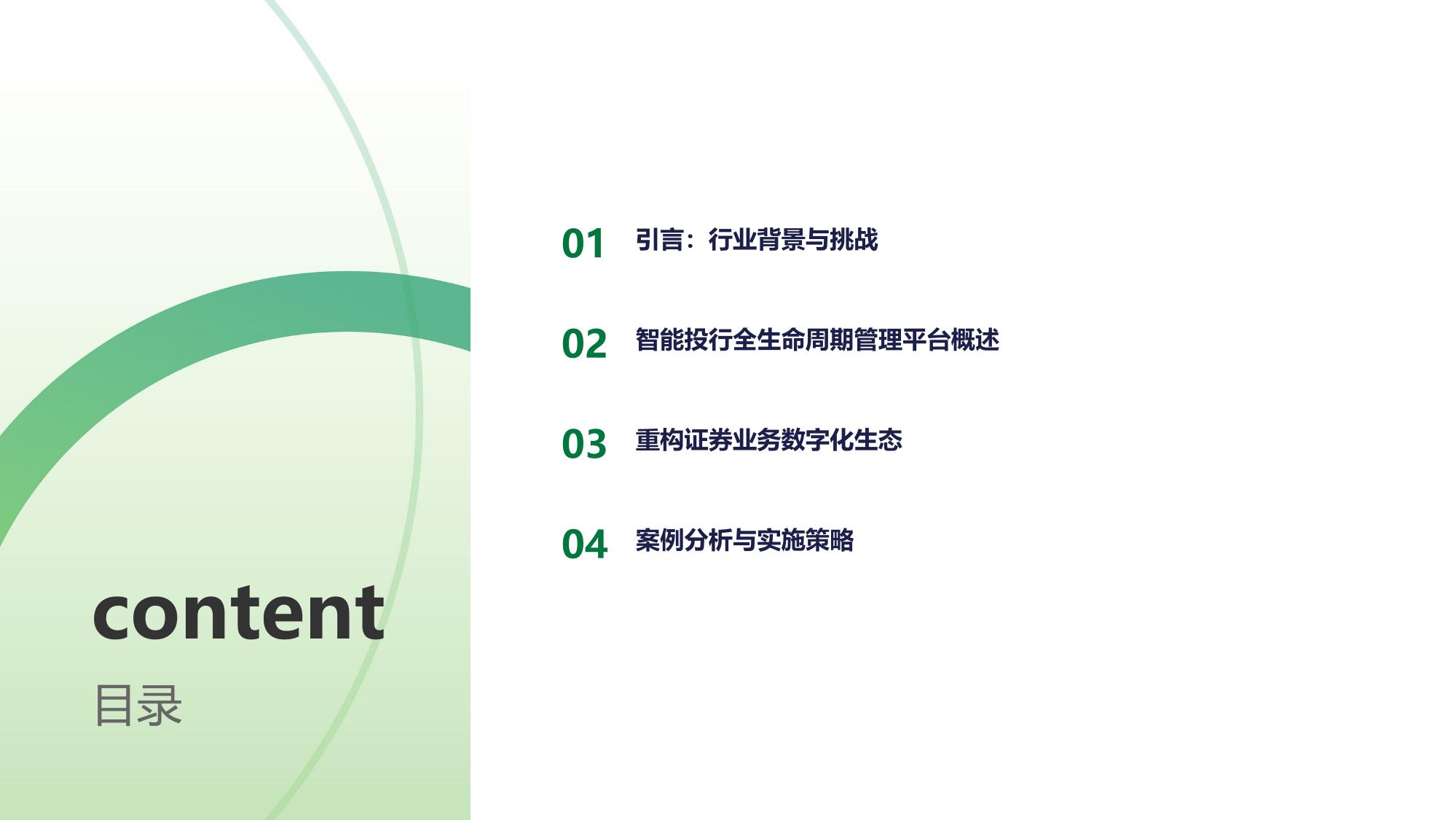 智能投行全生命周期管理平台