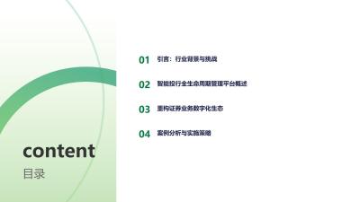 智能投行全生命周期管理平台