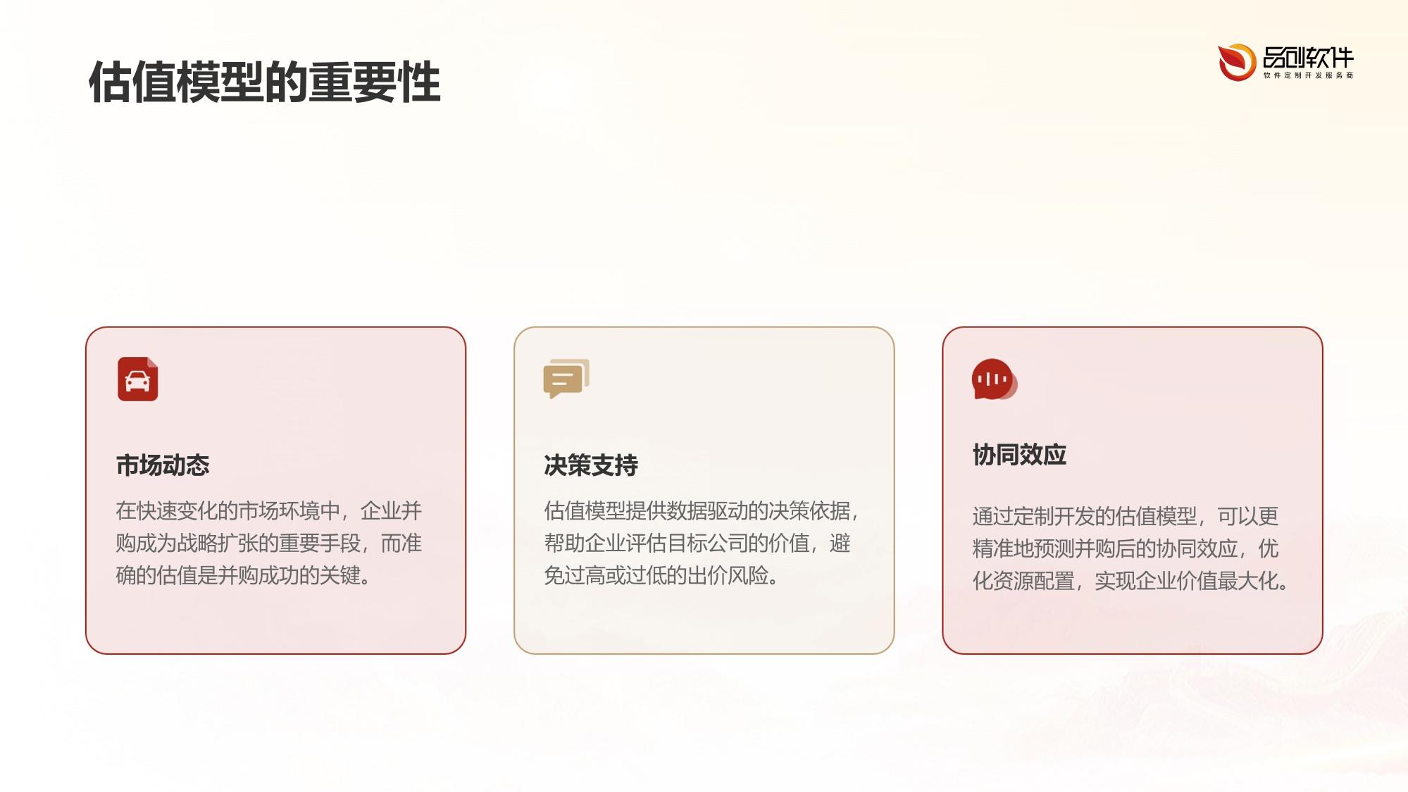 企业并购估值模型软件定制开发协同效应分析