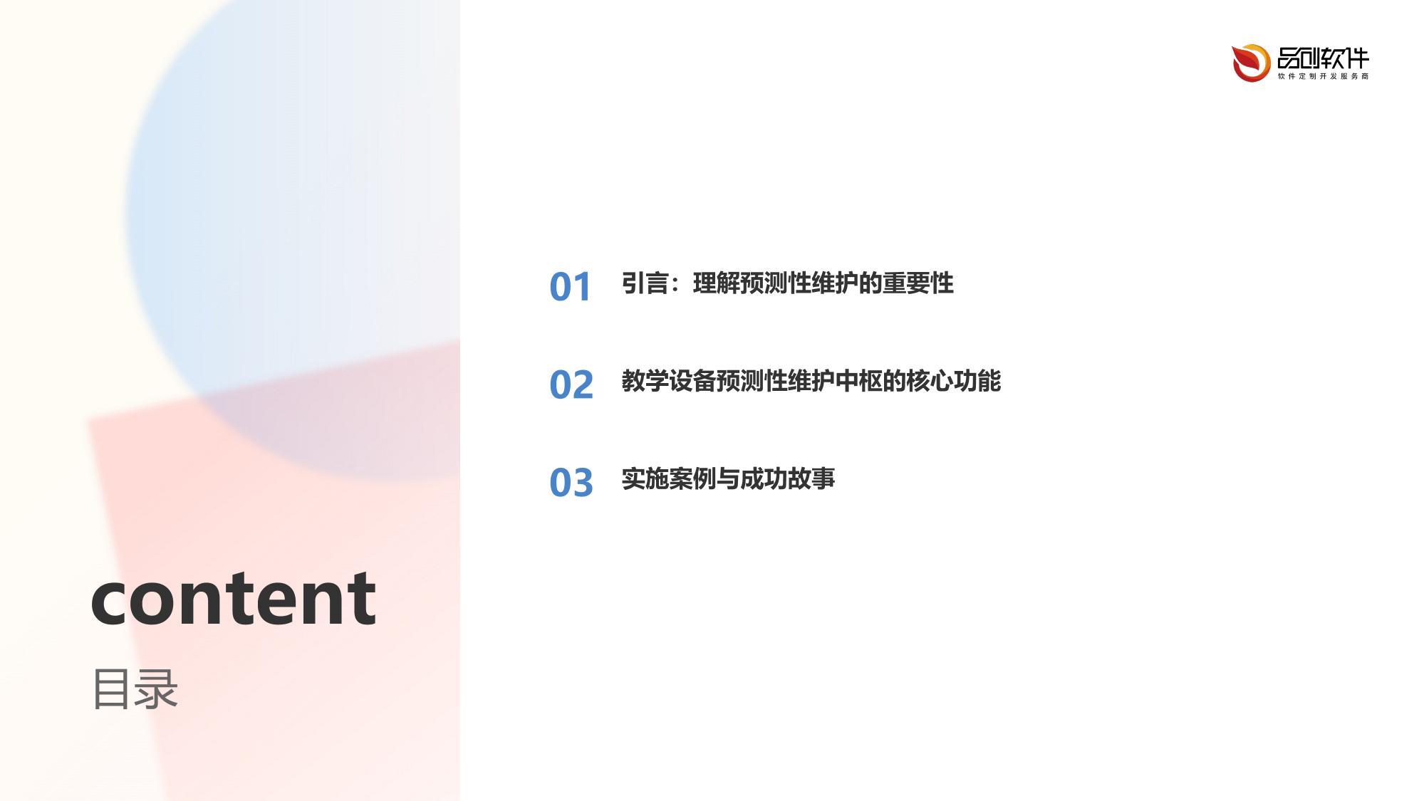 教学设备预测性维护中枢