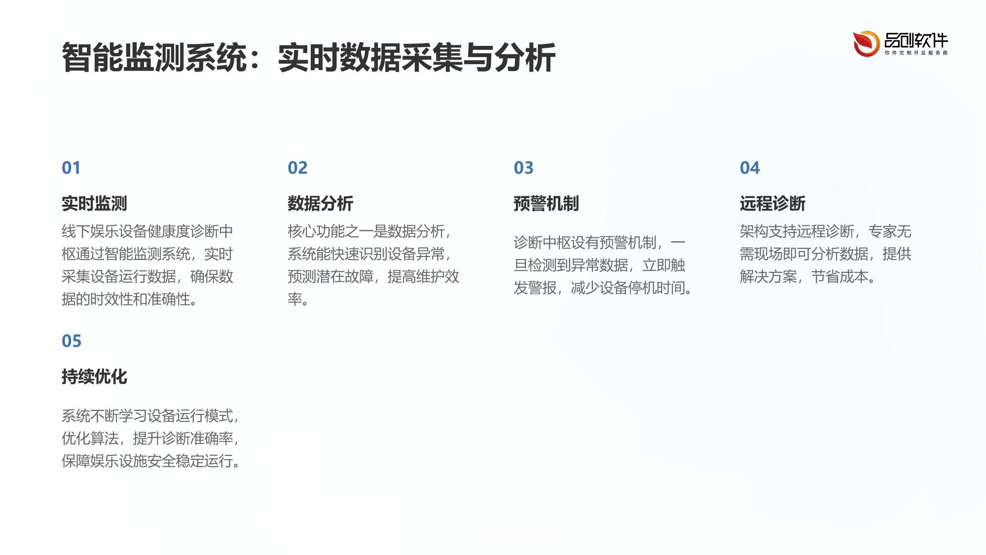 线下娱乐设备健康度诊断中枢