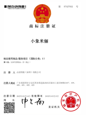 “小象米丽”商标注册证：第3类