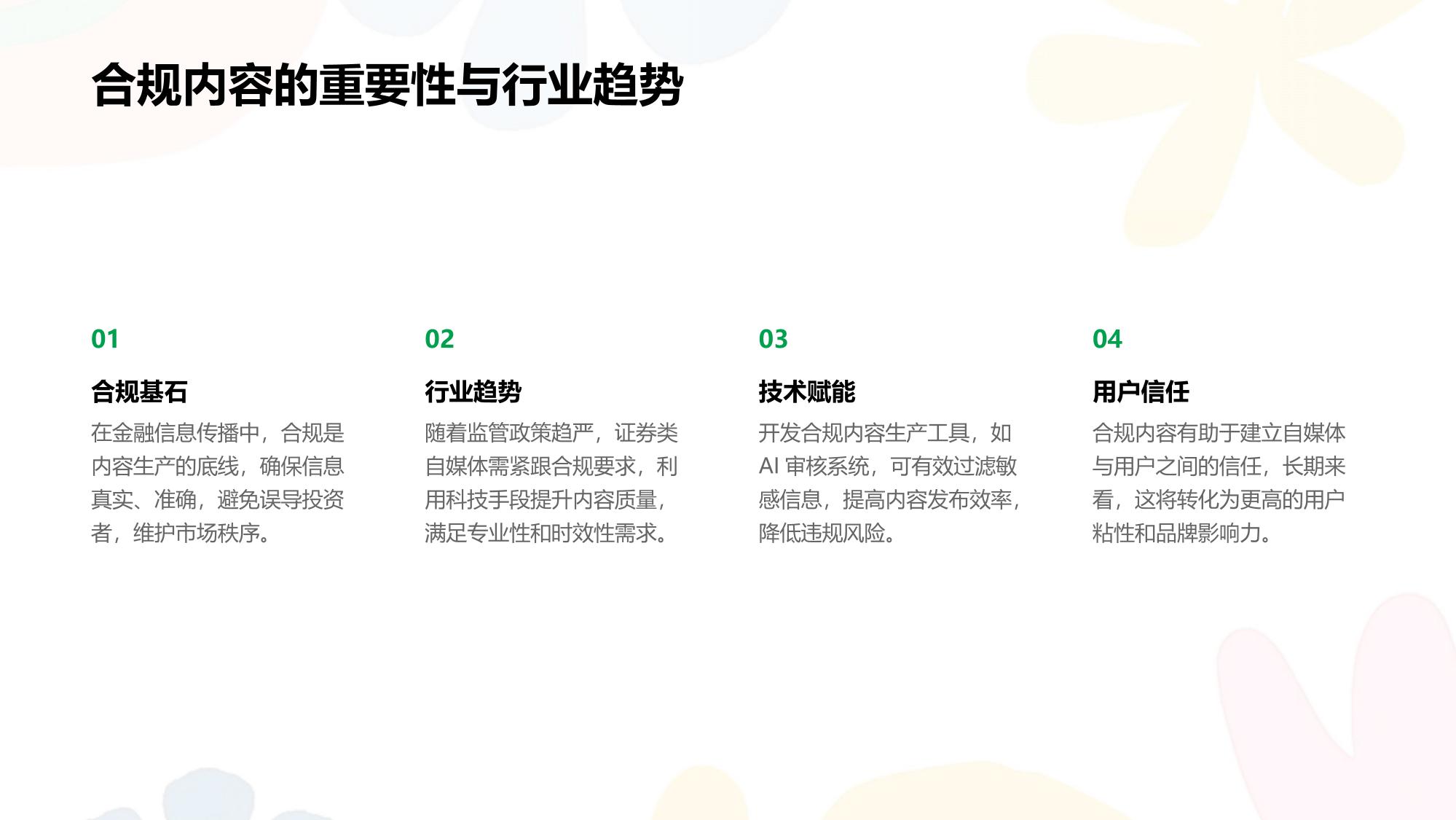证券类自媒体合规内容生产工具开发方案