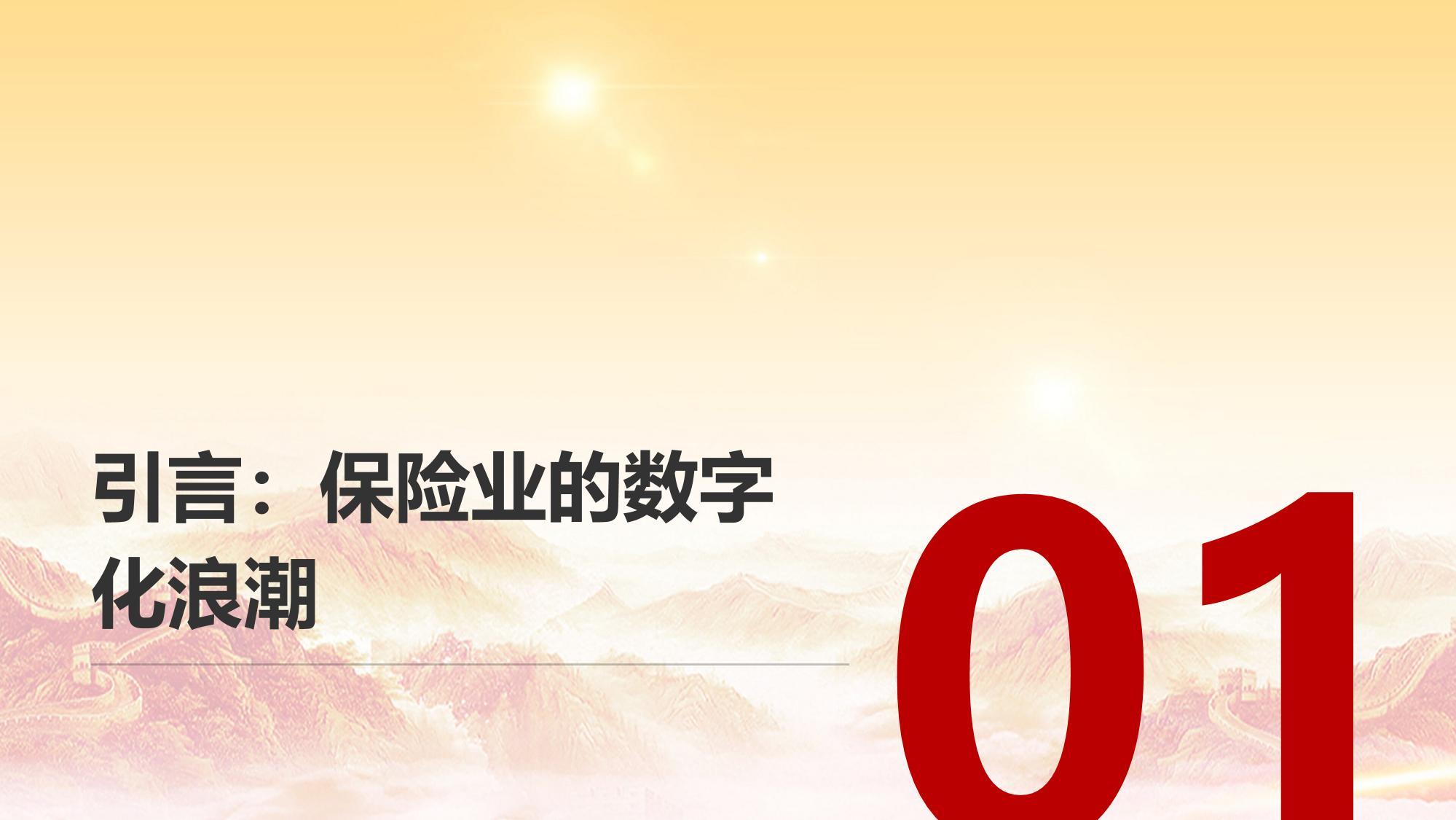 保险元宇宙应用开发技术趋势分析