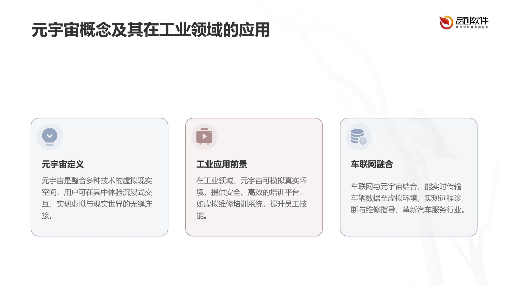 车联网元宇宙应用：虚拟维修培训系统