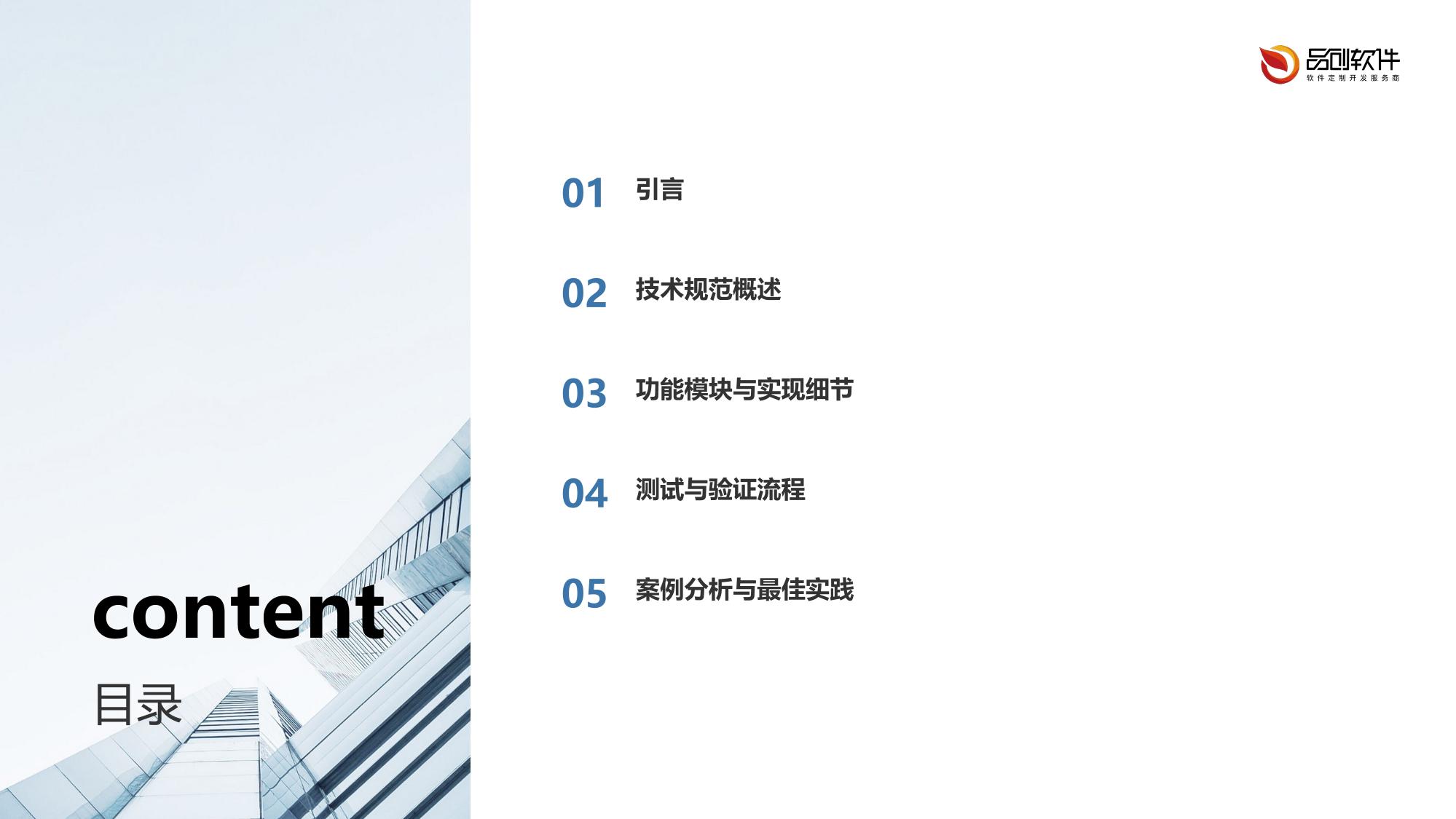 医美器械智能化控制软件定制开发技术规范