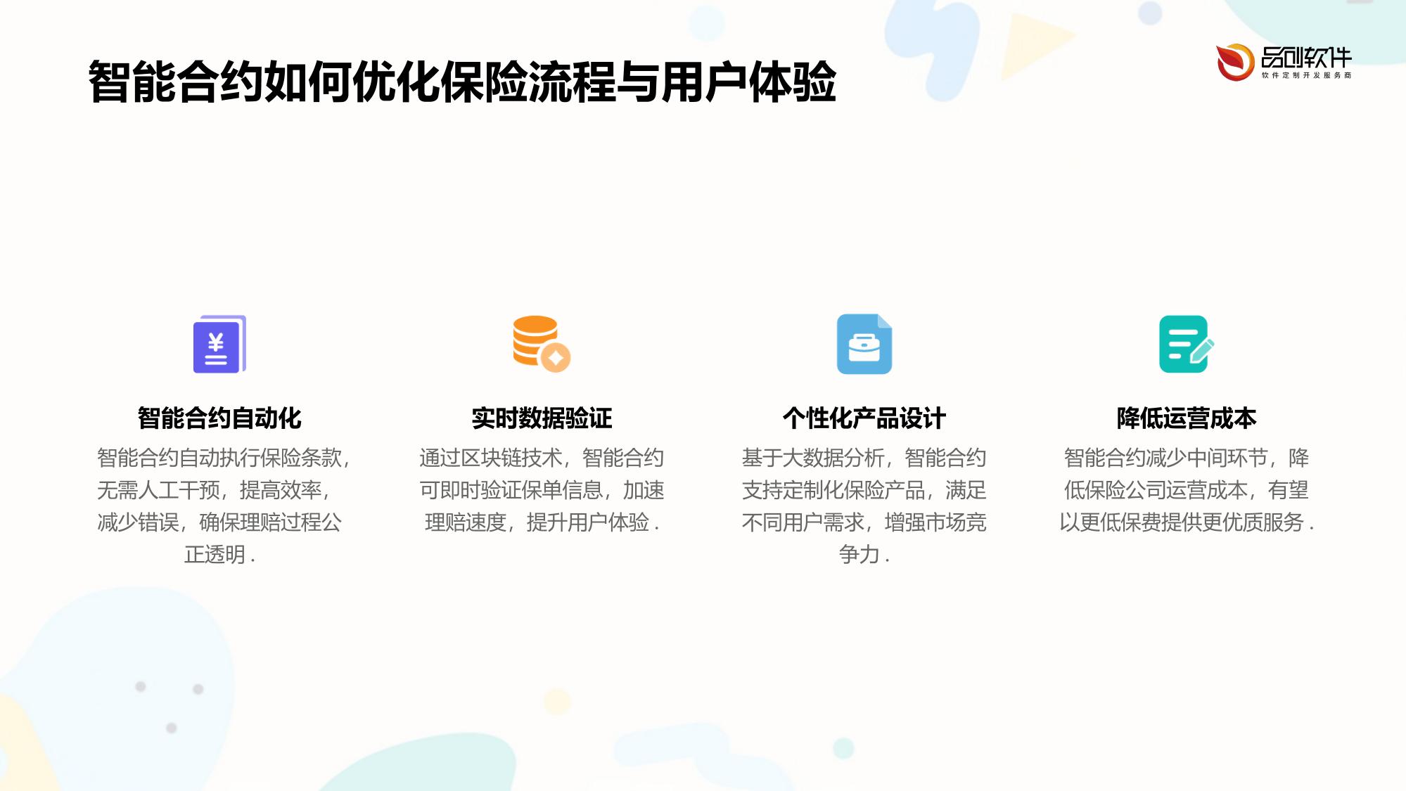 区块链智能合约保险产品定制开发平台