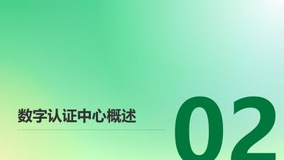 数字认证中心：跨企业资质互认联盟链