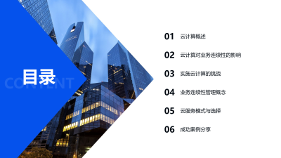 云计算助力证券行业业务连续性管理