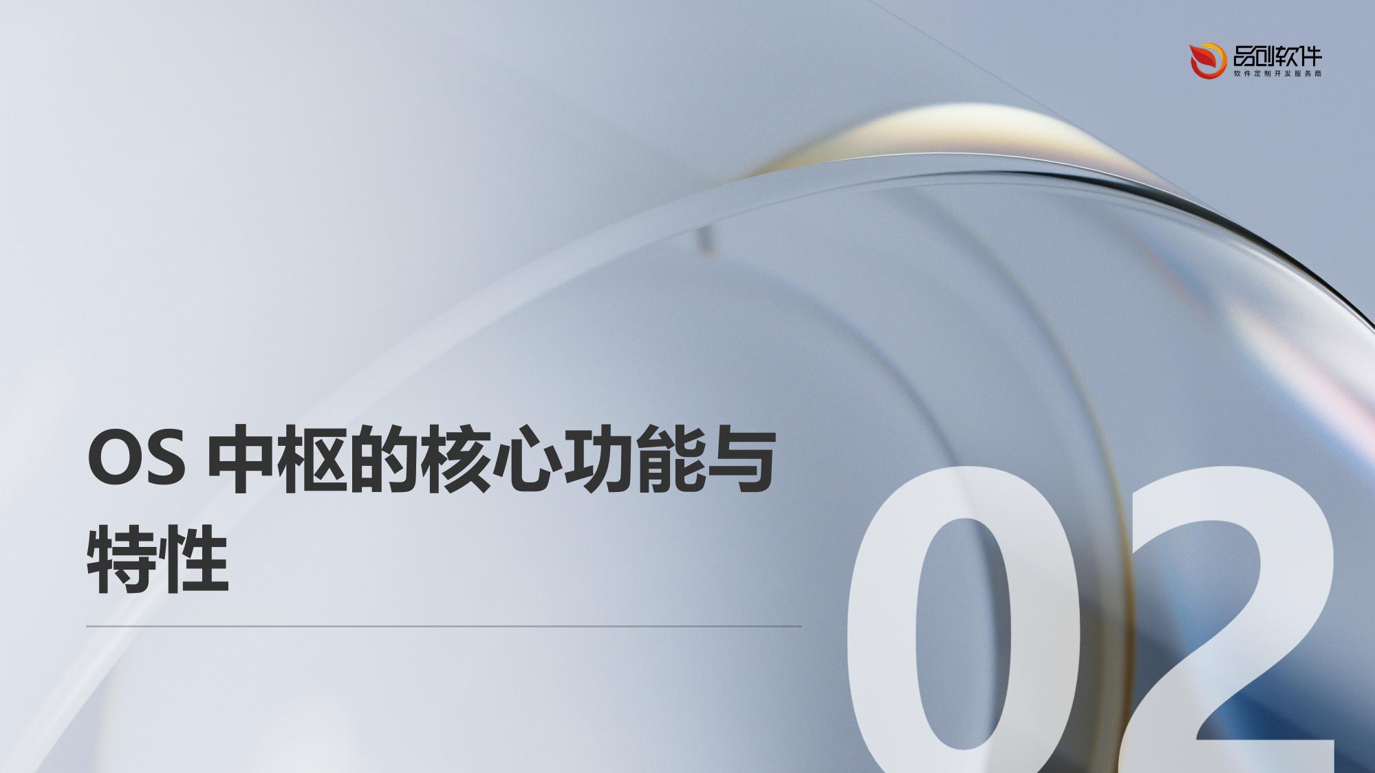 教育硬件多设备OS中枢