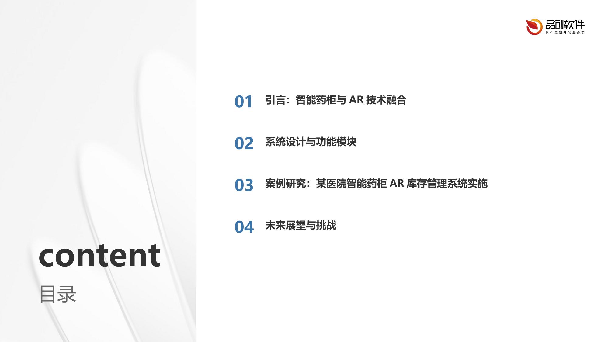智能药柜AR库存管理系统定制开发案例