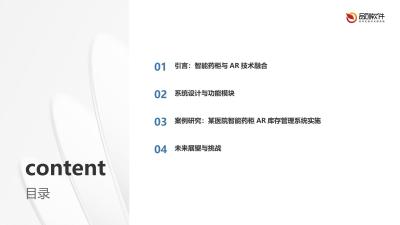 智能药柜AR库存管理系统定制开发案例