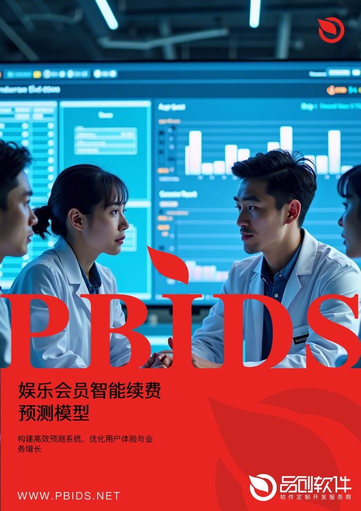 娱乐会员智能续费预测模型