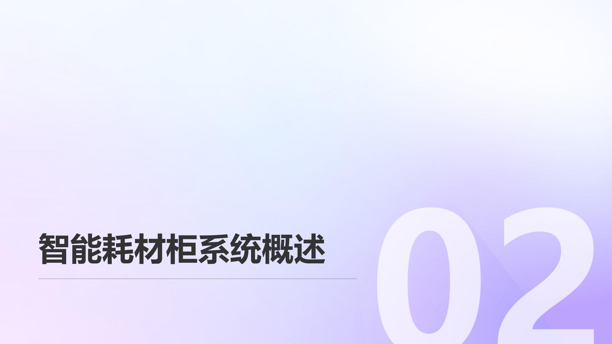 医疗行业智能耗材柜：RFID自动盘点解决方案
