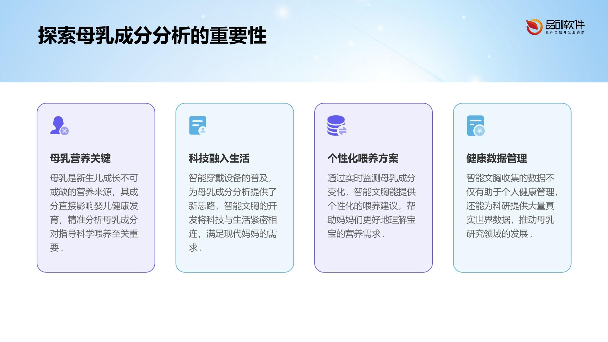 母乳成分分析智能文胸开发方案