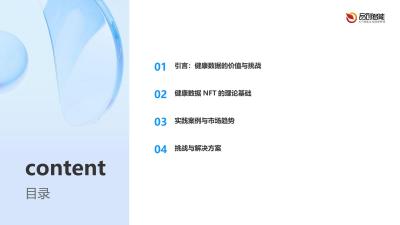 健康数据NFT：用户行为资产化新探索