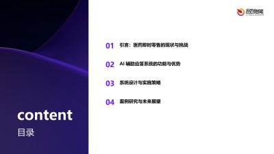 医药即时零售：美团/饿了么渠道的用药咨询AI辅助应答系统